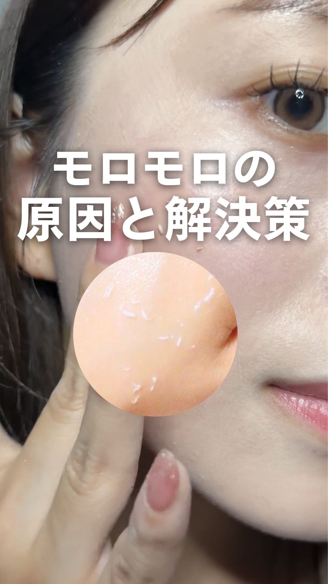 (毛穴を綺麗にする方法→@keana_nara)
こんばんは、ナラです✨
みんなこの時期はう焼けたくないから
絶対日焼け止めを塗ると思うんだけど、
その上からファンデ塗るとなんか白いモロモロでてくることない！？
私これめっちゃ嫌でなんで色ん