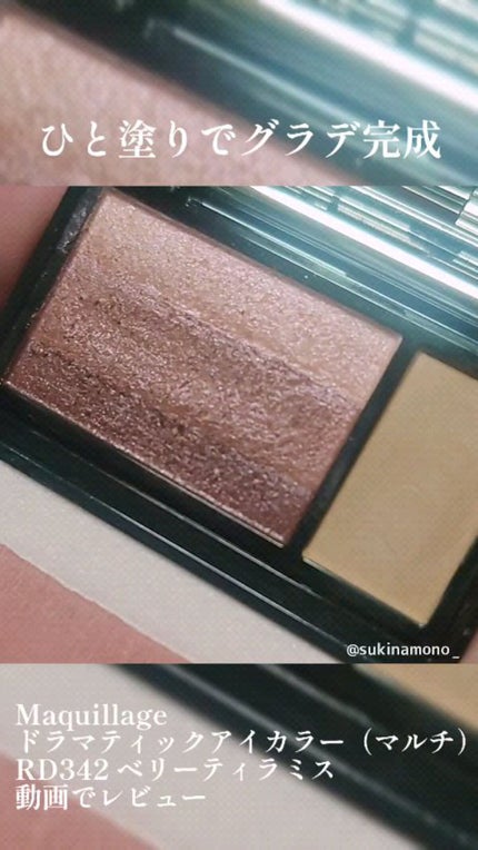 ドラマティックアイカラー (マルチ)/マキアージュ/マルチパレットの人気ショート動画