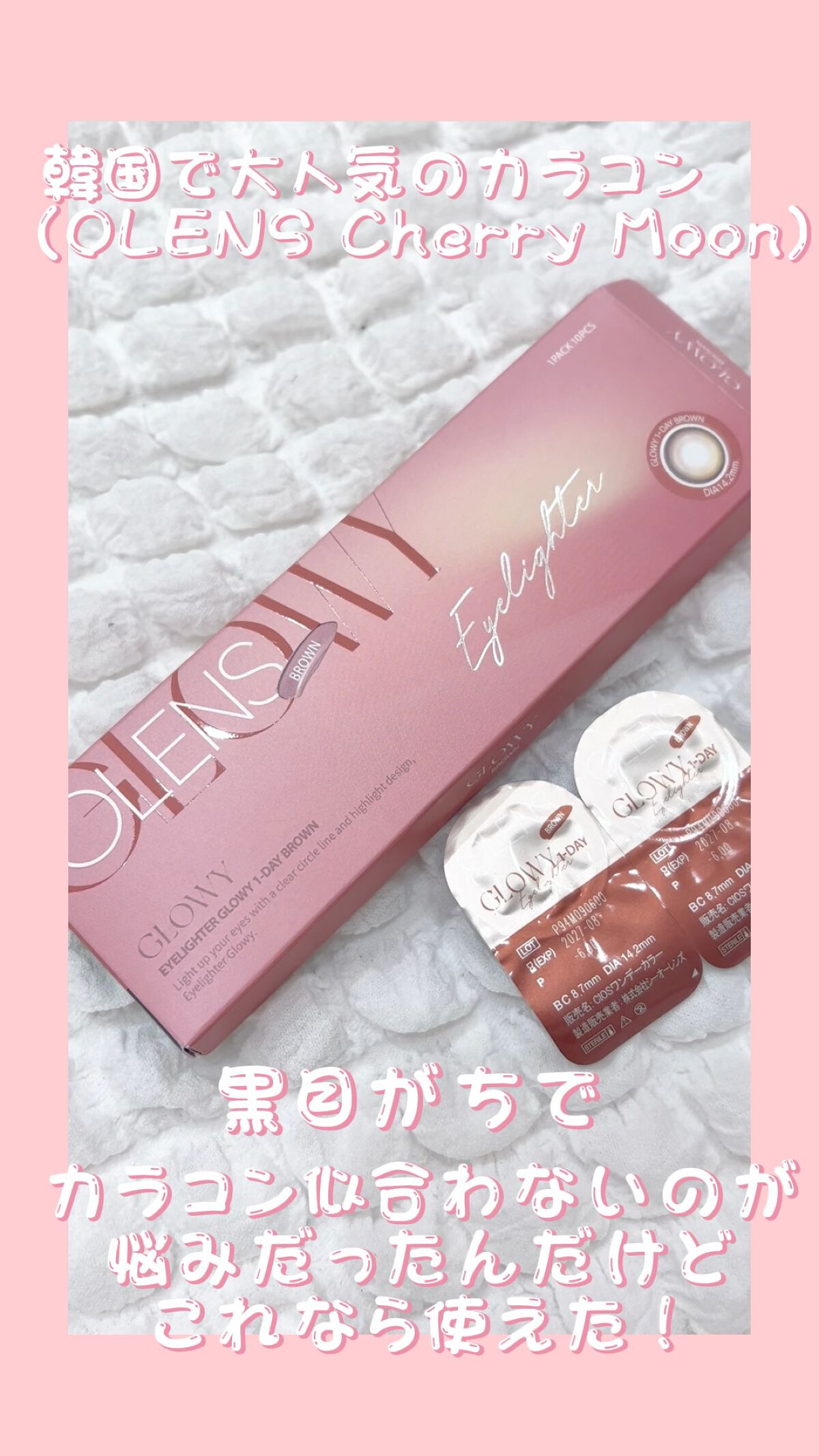 Cherry Moon 1day/OLENS/カラーコンタクトレンズの動画クチコミ3つ目