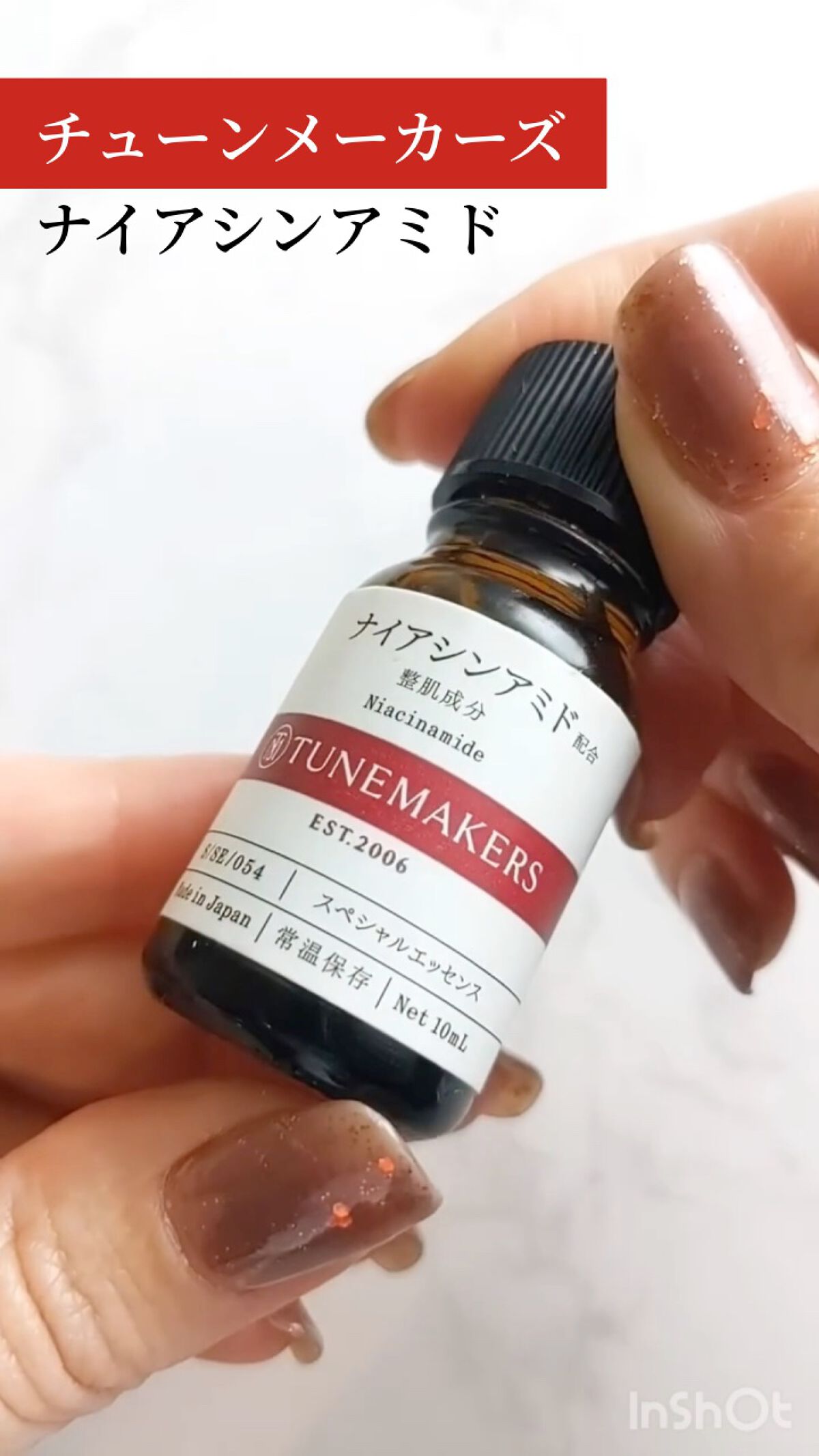 ナイアシンアミド/TUNEMAKERS/化粧水の動画クチコミ1つ目