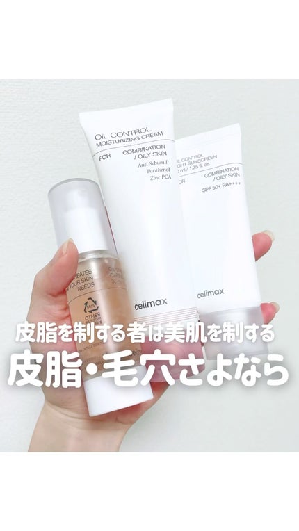 オイルコントロールカプセルエッセンス/celimax/美容液の人気ショート動画