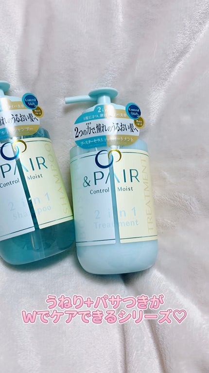アンドペア コントロール モイスト 2in1 シャンプー&ヘアトリートメント/&PAIR/市販シャンプーの人気ショート動画