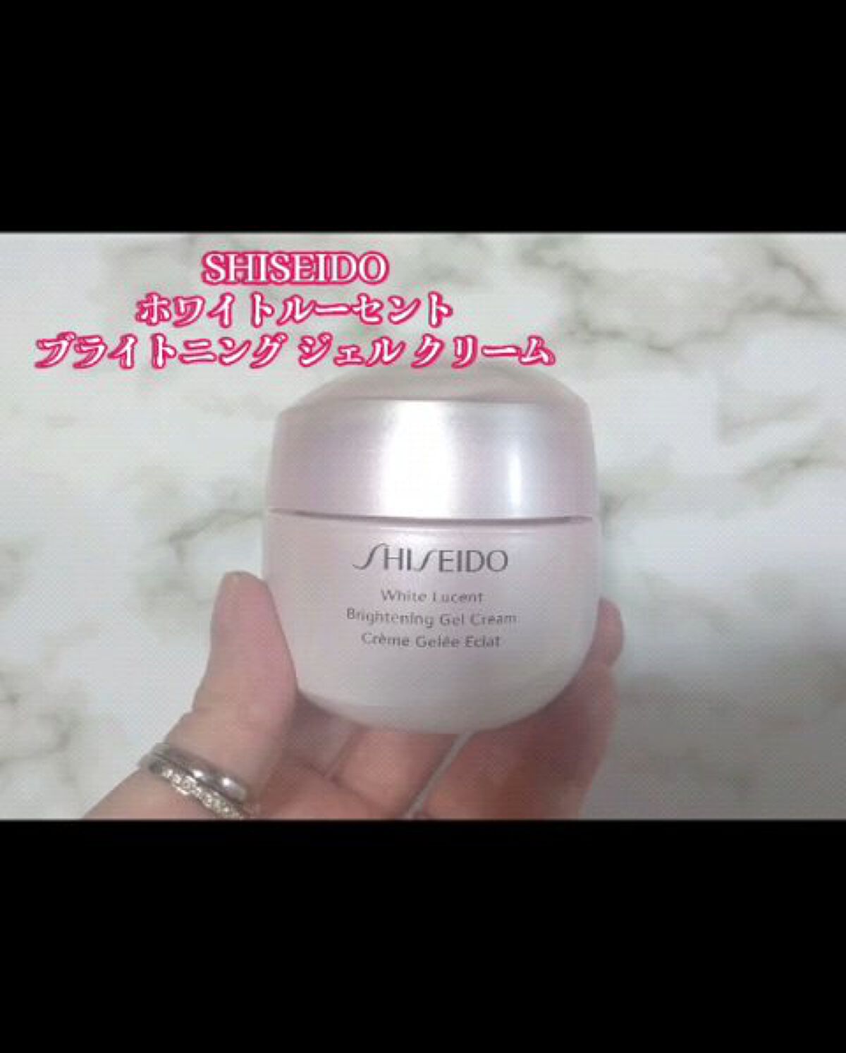 試してみた】ホワイトルーセント ブライトニング ジェル クリーム