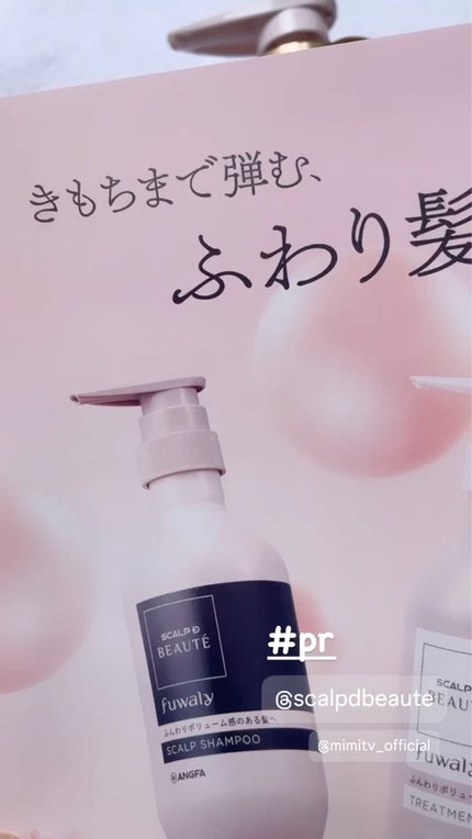 スカルプD ボーテ フワリー スカルプシャンプー/トリートメントパック/アンファー(スカルプD)/市販シャンプーの人気ショート動画