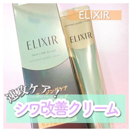 エリクシール シュペリエル エンリッチド リンクルクリーム L エリクシール シュペリエル エンリッチド リンクルクリーム L