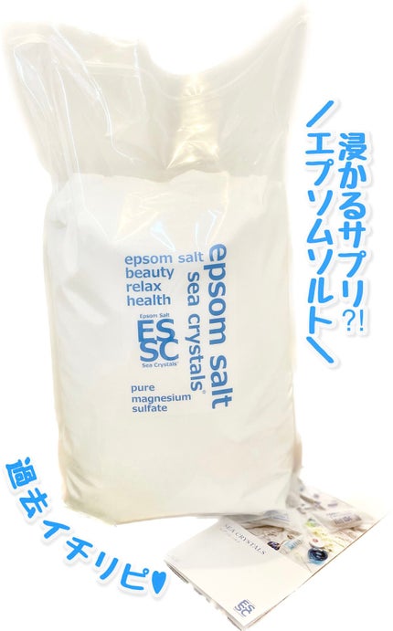 シークリスタルス エプソムソルト オリジナル/sea crystals/無機塩系入浴剤を使ったクチコミ(1枚目)