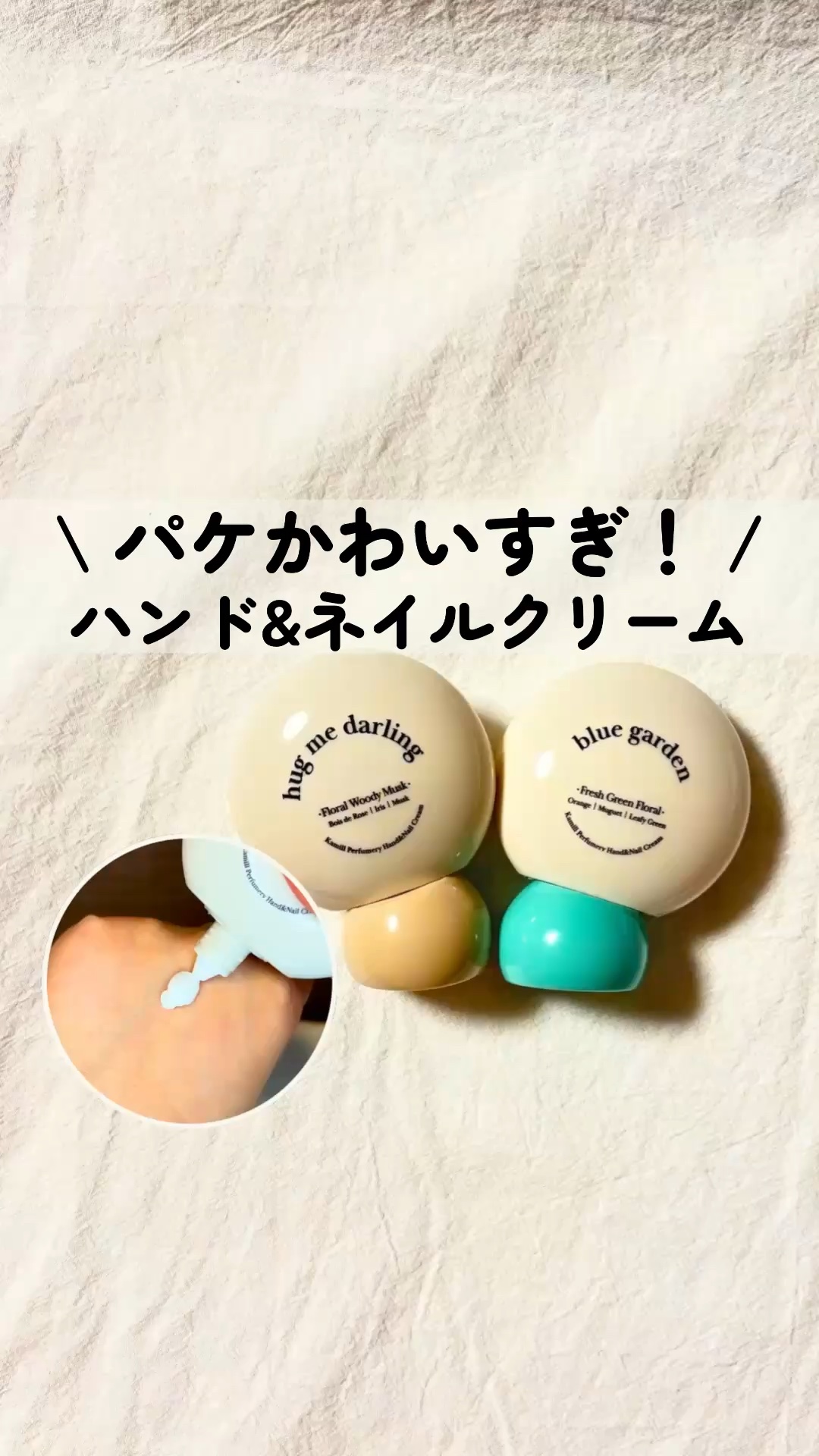 パフューマリー ハンド＆ネイルクリーム カモミールダイブ 50ml/カミール/ハンドクリームの人気ショート動画