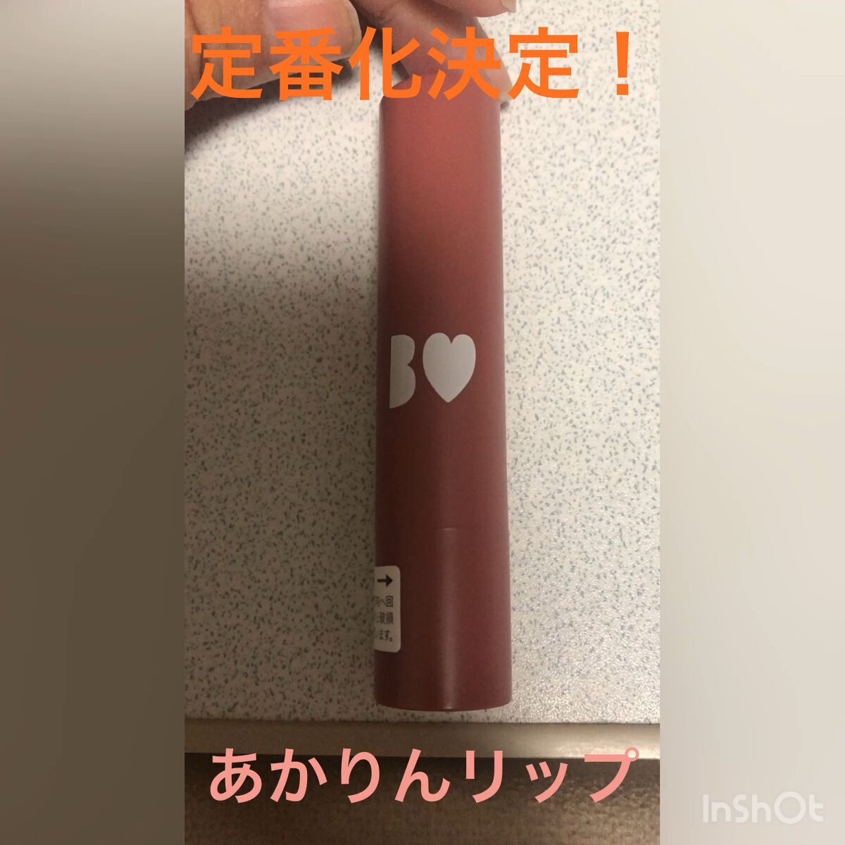 つやぷるリップR/b idol/口紅を使ったクチコミ（1枚目）