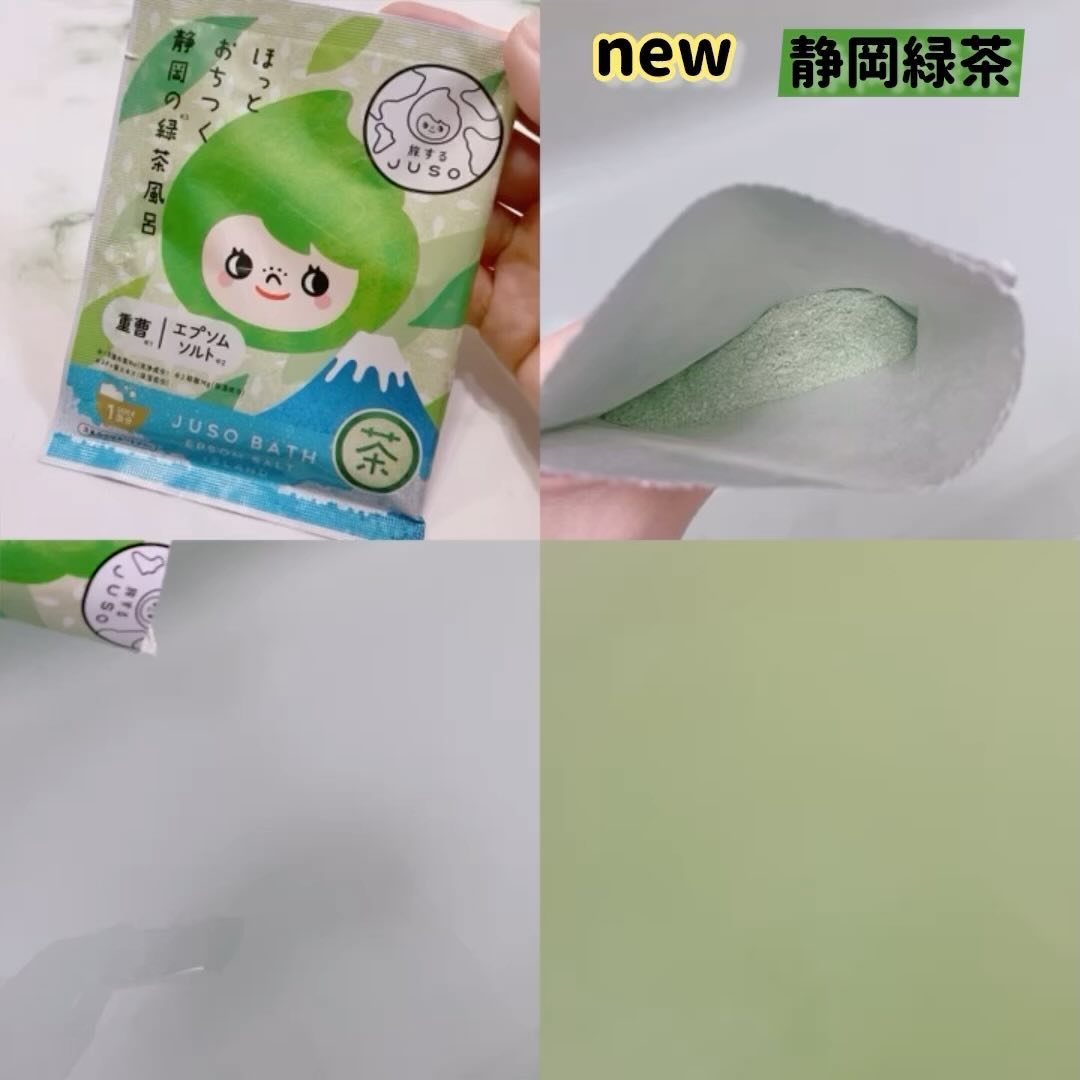 JUSO BATH POWDER/旅するJUSO/炭酸系入浴剤を使ったクチコミ（3枚目）