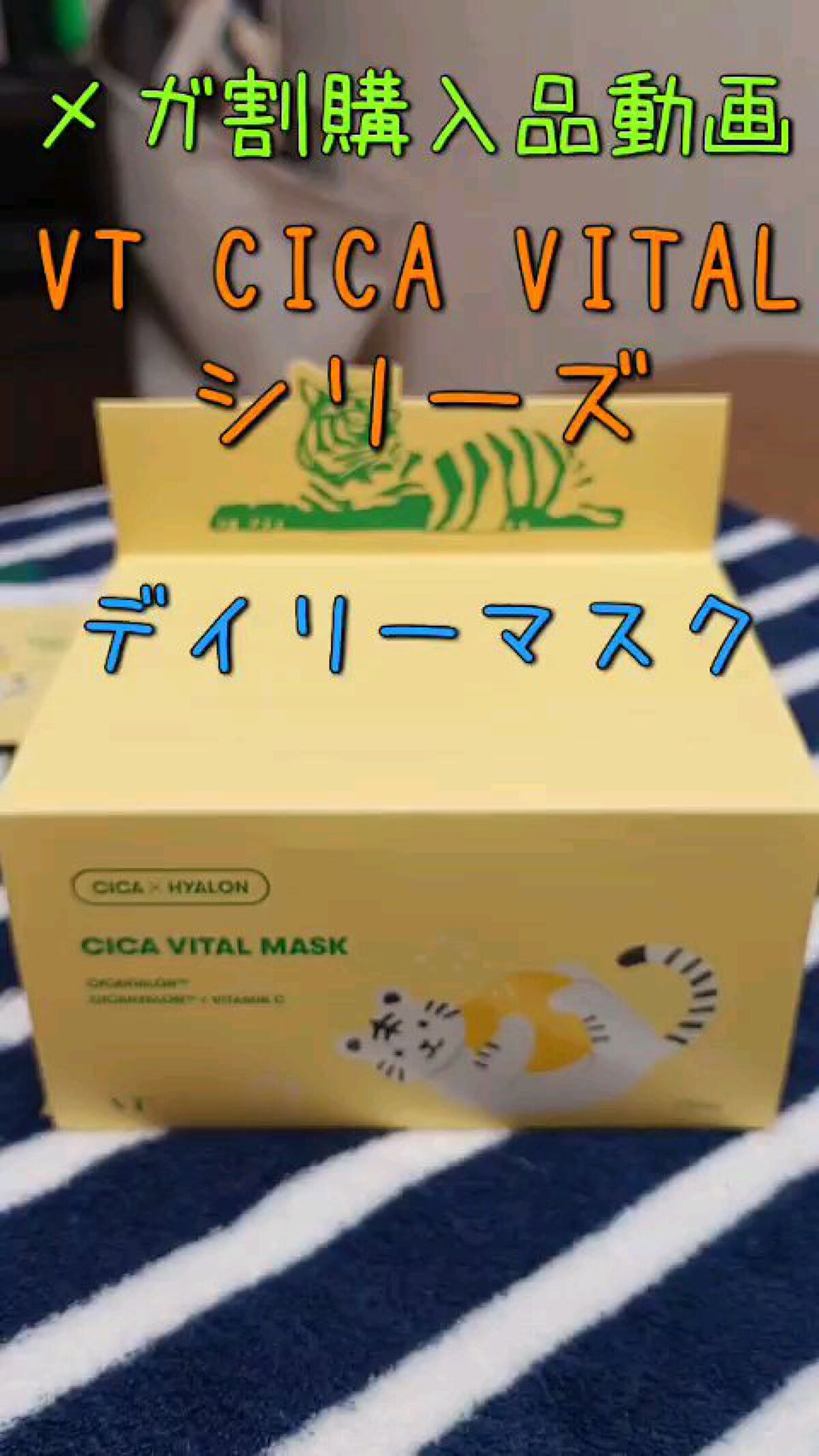 シカバイタル マスク/VT/シートマスク・パックを使ったクチコミ（1枚目）