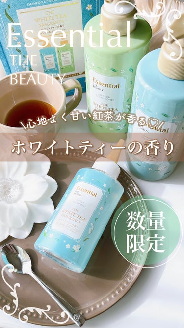 \大人気の数量限定ホワイトティーの香り🫖🤍/

┈┈┈┈┈┈┈┈┈┈
🏷️Essential THE BEAUTY
◾︎エッセンシャル ザビューティ　バリアシャンプー・コンディショナー ホワイトティーの