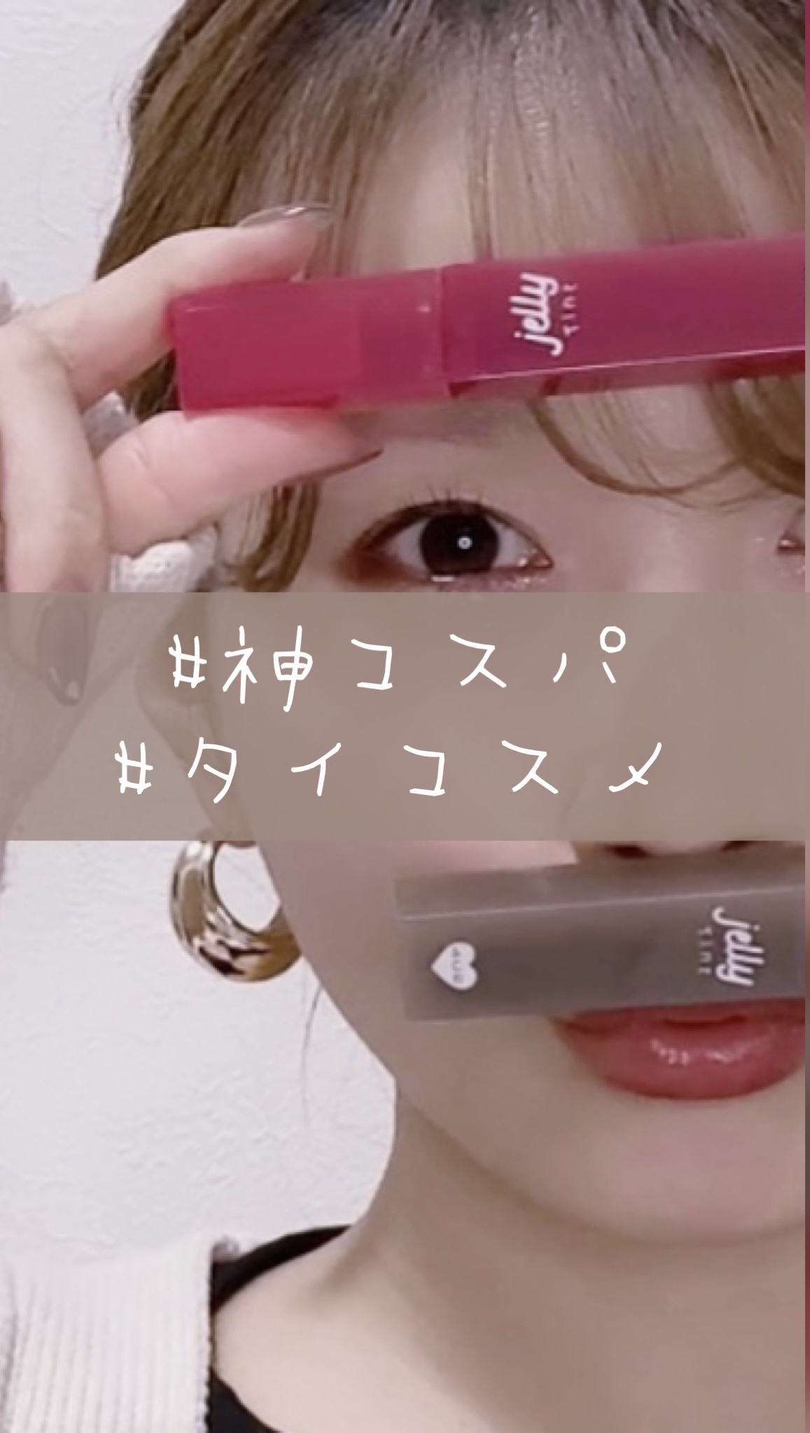 ジェリーティント/4U2/リップティントを使ったクチコミ（1枚目）