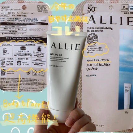 アリィー クロノビューティ ジェルUV EX/アリィー/日焼け止めジェルの人気ショート動画