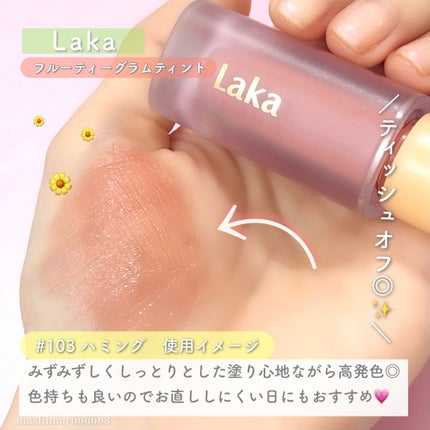 フルーティーグラムティント/Laka/リップティントの人気ショート動画