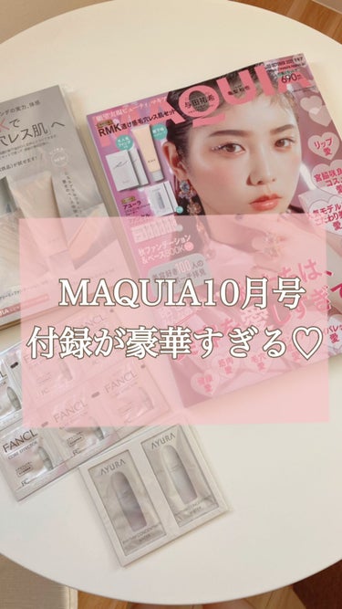 MAQUIA 2021年10月号/MAQUIA/雑誌の人気ショート動画