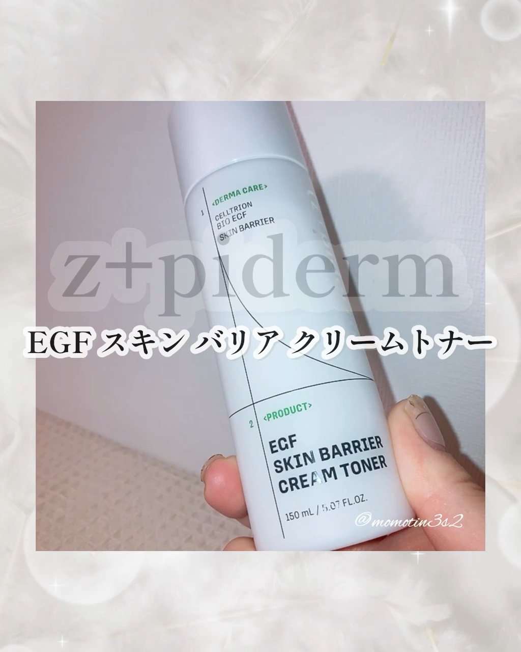 EGFスキンバリアクリームトナー 150ml/z+piderm/化粧水の動画クチコミ1つ目