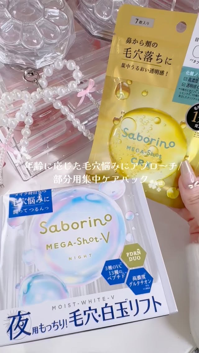 サボリーノ　メガショット ハイドラブースト部分用マスク/サボリーノ/シートマスク・パックを使ったクチコミ（1枚目）