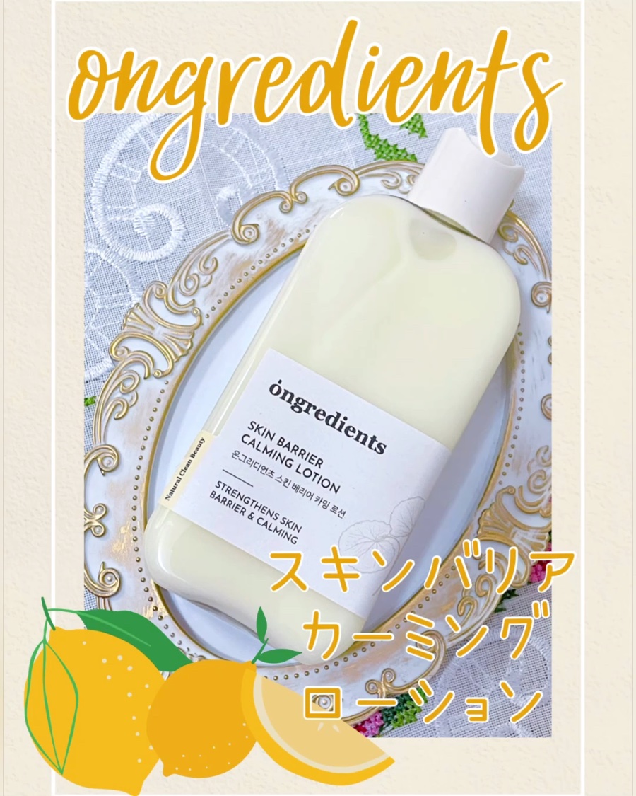 Skin Barrier Calming Lotion/Ongredients/乳液を使ったクチコミ（2枚目）