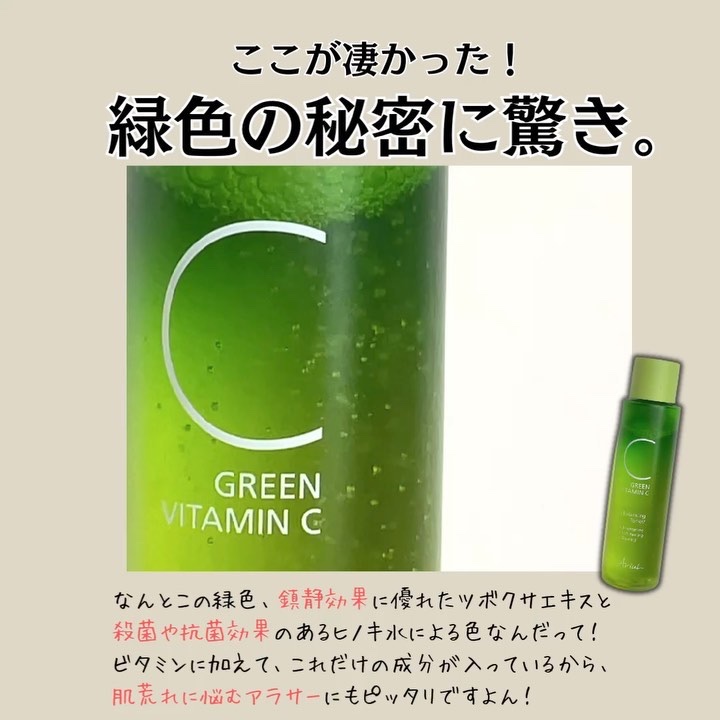 アリウル グリーンビタミンC バランシングトナー/Ariul/化粧水の動画クチコミ3つ目