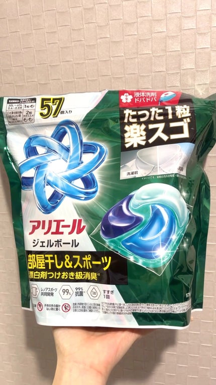 アリエール ジェルボール プロ 部屋干し用/アリエール/洗濯洗剤の人気ショート動画
