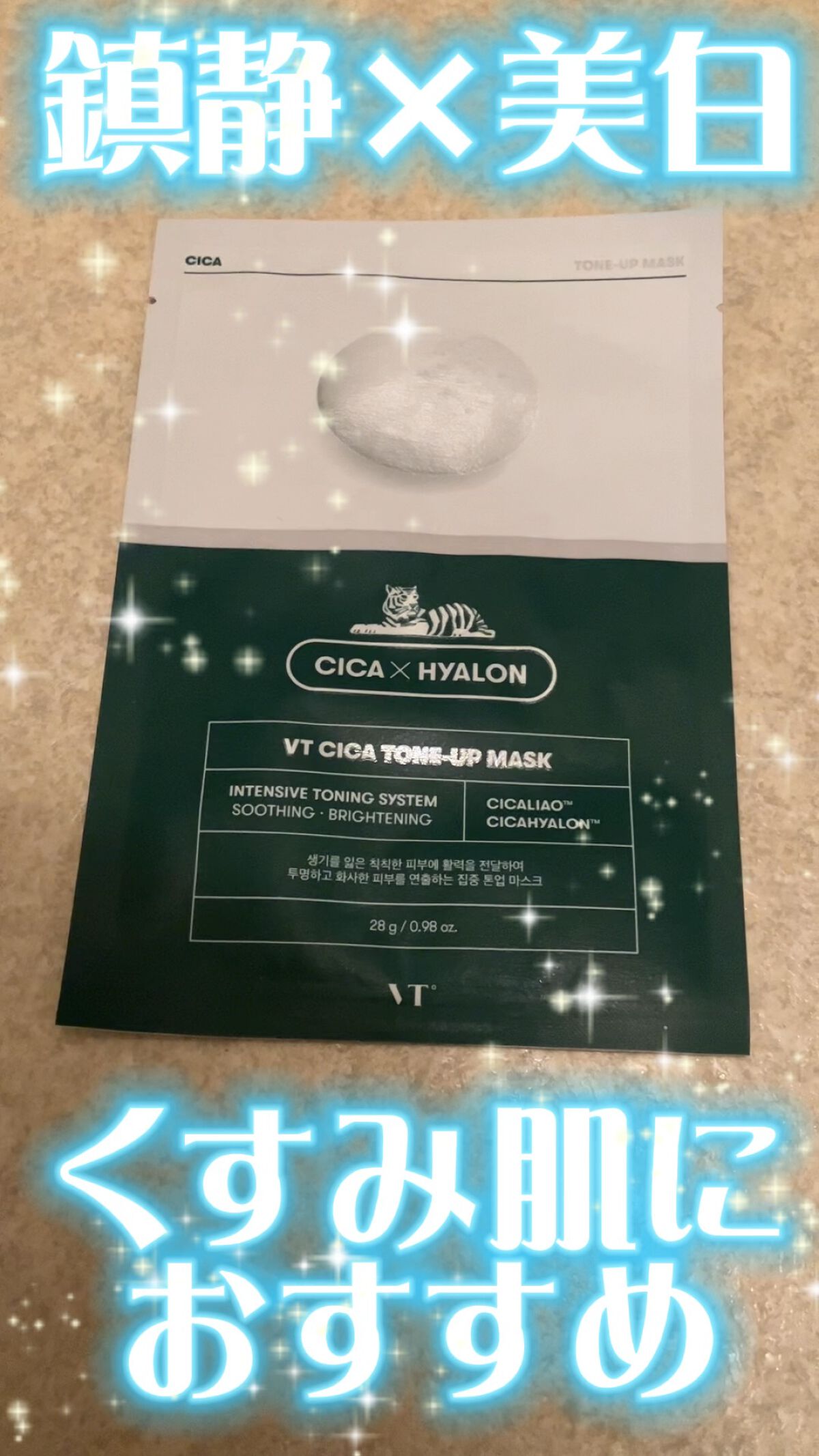 CICA トーンアップマスク/VT/シートマスク・パックを使ったクチコミ（1枚目）