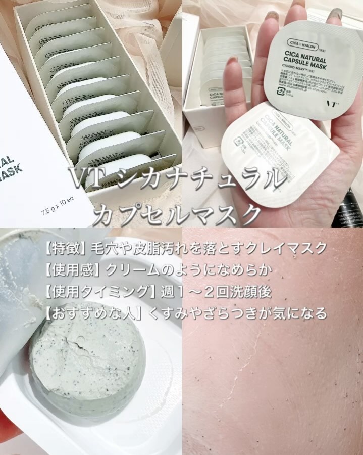 シカナチュラル マスク/VT/シートマスク・パックの動画クチコミ3つ目