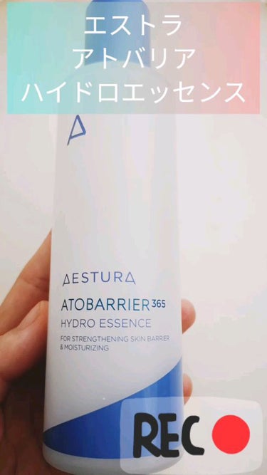アトバリア365ハイドロエッセンス/AESTURA/美容液の動画クチコミ1つ目