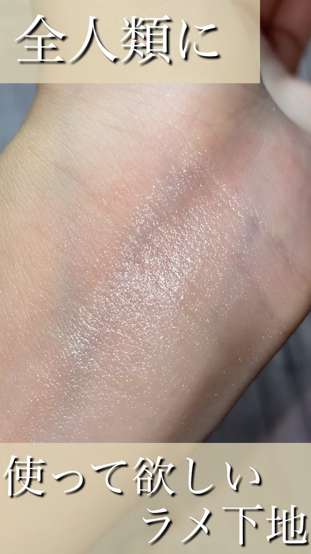 ルミナスベース/MIRIMU/化粧下地の動画クチコミ1つ目