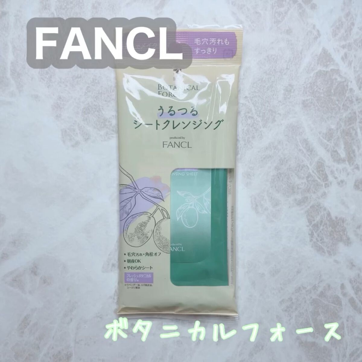 うるつるシートクレンジング/ボタニカルフォース/クレンジングシートを使ったクチコミ（1枚目）