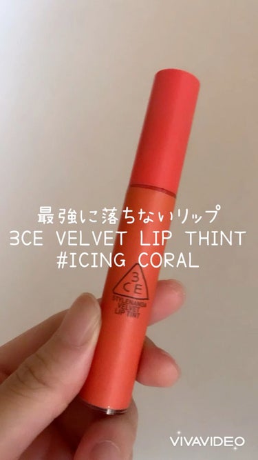 3CE VELVET LIP TINT/3CE/口紅を使ったクチコミ（1枚目）