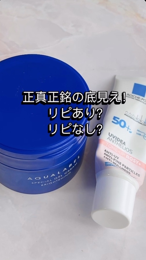 リピあり？リピなし？

#底見えコスメ語り動画 

結論▶︎▶︎
どちらもリピあり、
リピ済み✔️