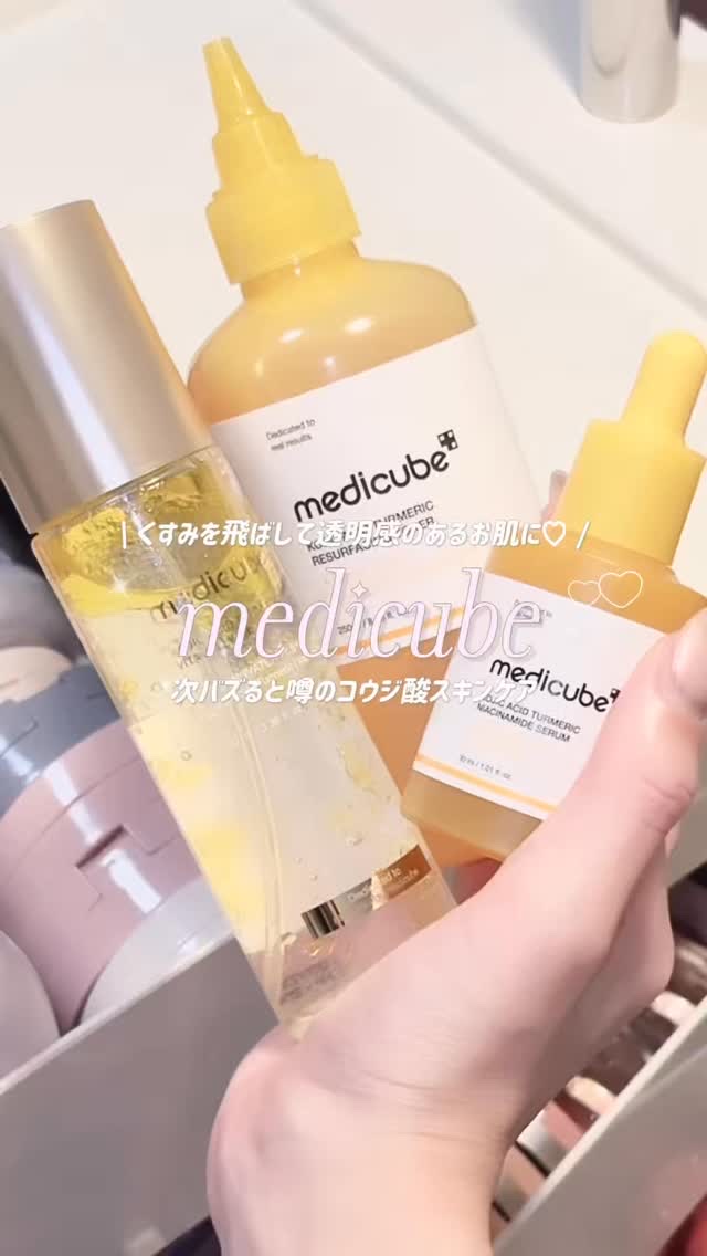 コウジ酸ビタナイアシントナー/MEDICUBE/化粧水を使ったクチコミ（1枚目）