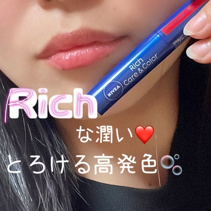 ニベア リッチケア&カラーリップ/ニベア/リップクリームの人気ショート動画