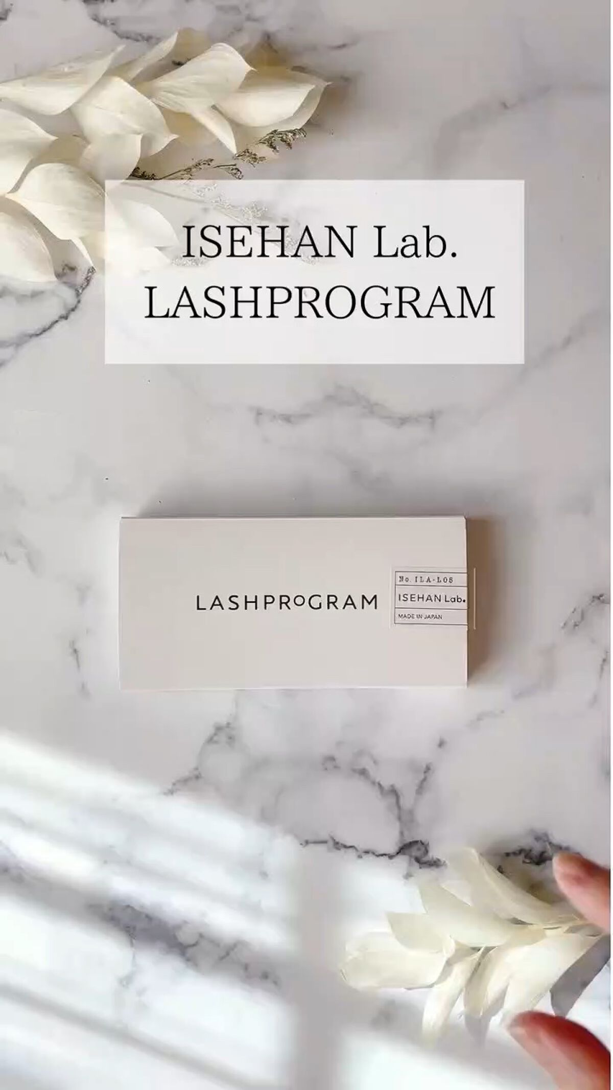 ラッシュプログラム /ISEHAN Lab./まつげ美容液を使ったクチコミ（1枚目）