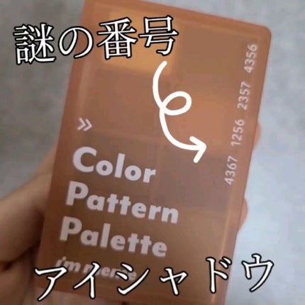 カラーパターンパレット/i’m meme/マルチパレットの人気ショート動画