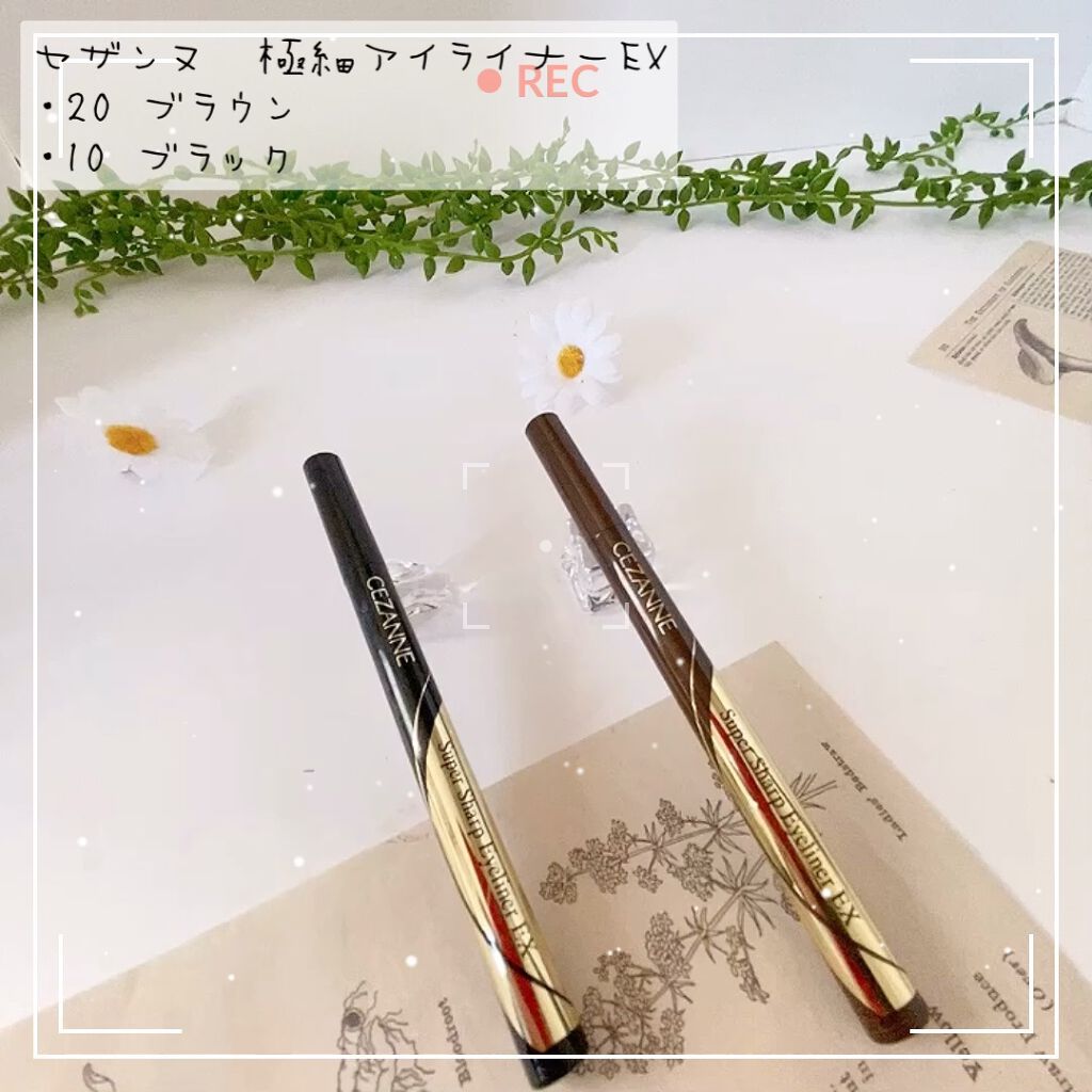 極細アイライナーEX/CEZANNE/リキッドアイライナーを使ったクチコミ（1枚目）