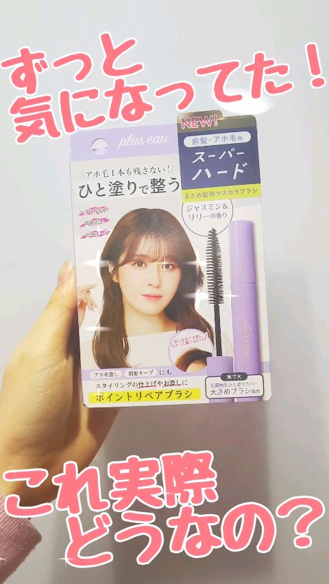 ポイントリペア スーパーハード/plus eau/ヘアジェルを使ったクチコミ（1枚目）