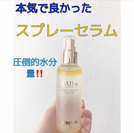 ダルバ ホワイトトリュフファーストスプレーセラム/ダルバ/ミスト状化粧水の人気ショート動画