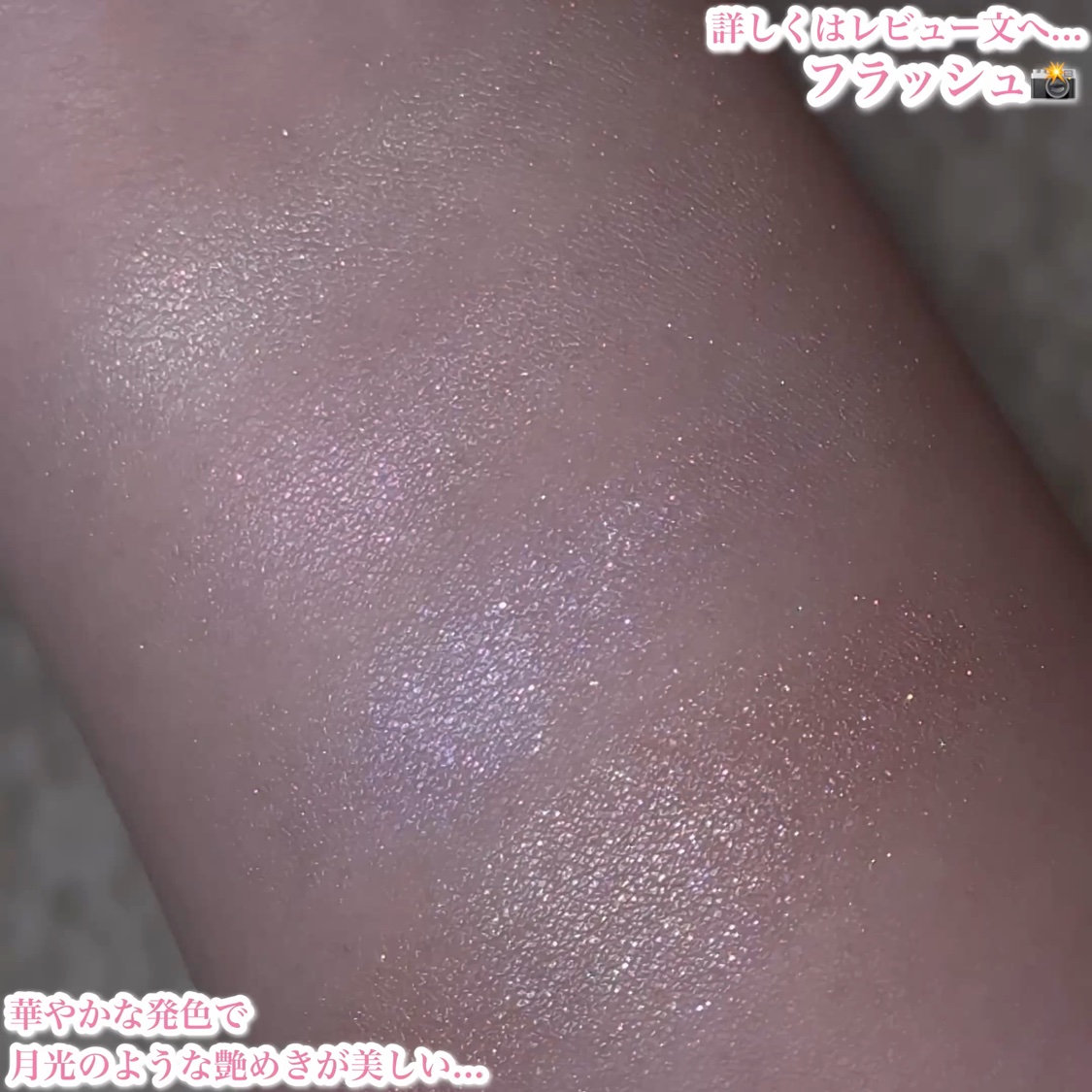 ジェリーグローハイライター/2aN/パウダーハイライトの動画クチコミ3つ目