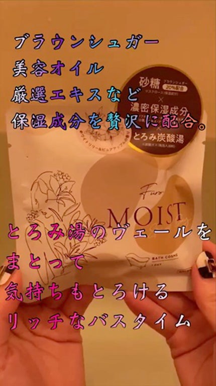 フューロモイスト/Furo/保湿系入浴剤の人気ショート動画