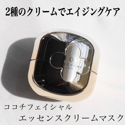 フェイシャル エッセンス クリームマスク/COCOCHI/フェイスクリームの人気ショート動画