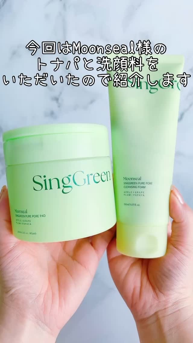 試してみた】シンググリーンピュアポア クレンジングフォーム Moonseal