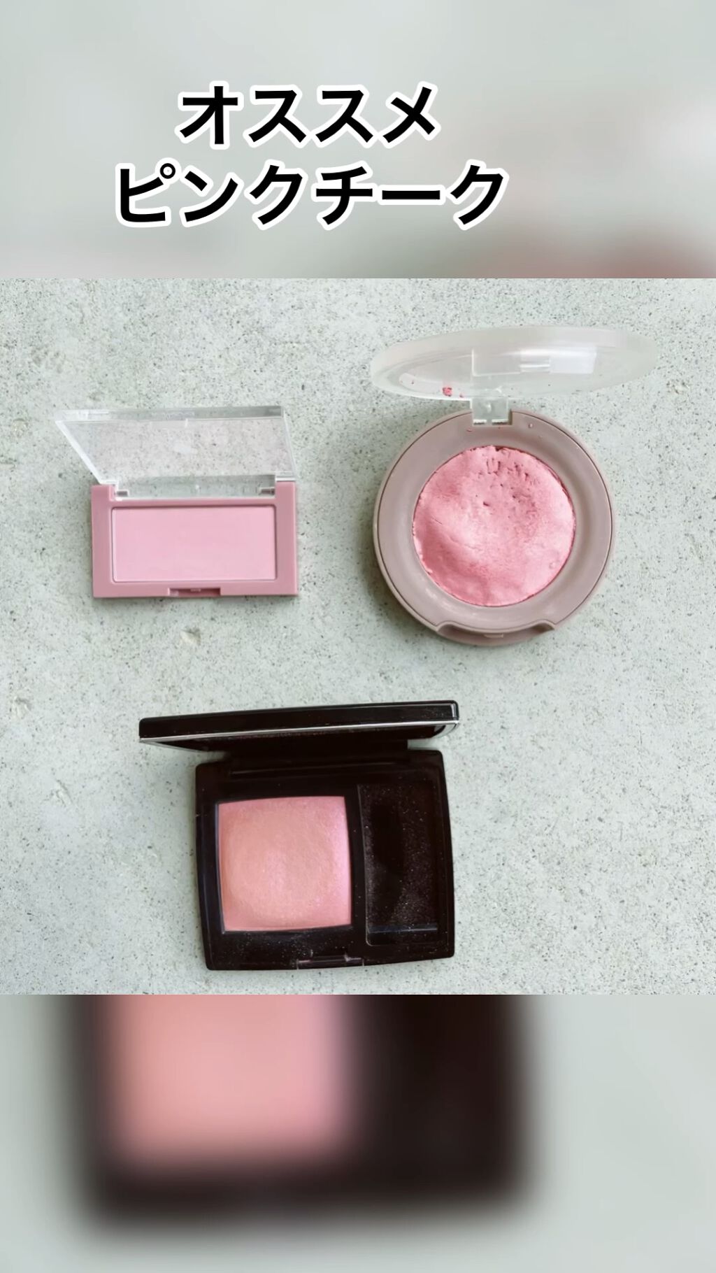 ベターザンチーク/rom&nd/パウダーチークの人気ショート動画