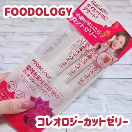 コレオロジーカットゼリー/FOODOLOGY/食品の人気ショート動画