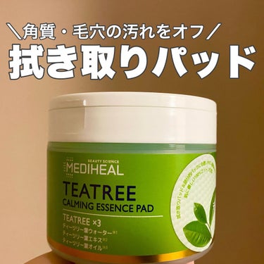 MEDIHEAL ティーツリーカーミングエッセンスパッドのクチコミ「💬 肌荒れ&角質ケア

MEDIHEAL
ティーツリーカーミングエッセンスパッド

・ソフトコ.....」（1枚目）