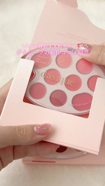 ムードペインティングリップアンドチークパレット/dasique/マルチパレットの人気ショート動画