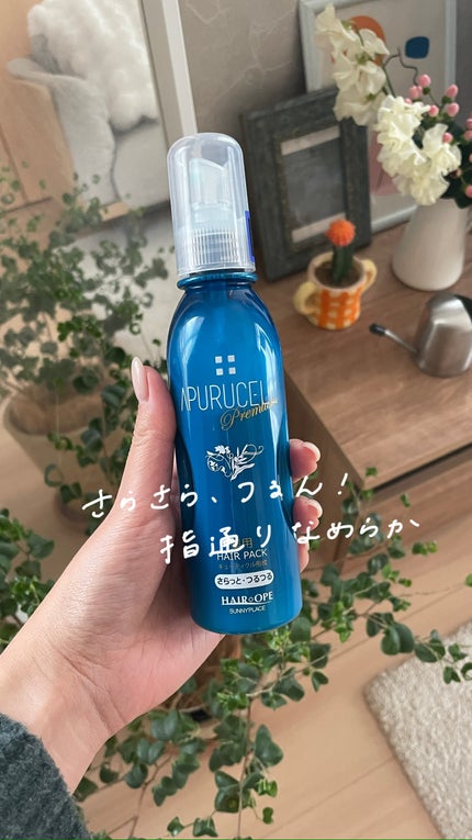 アプルセル プレミアム 薬用 CH ヘアパック さらっと・つるつる/サニープレイス/アウトバストリートメントの人気ショート動画