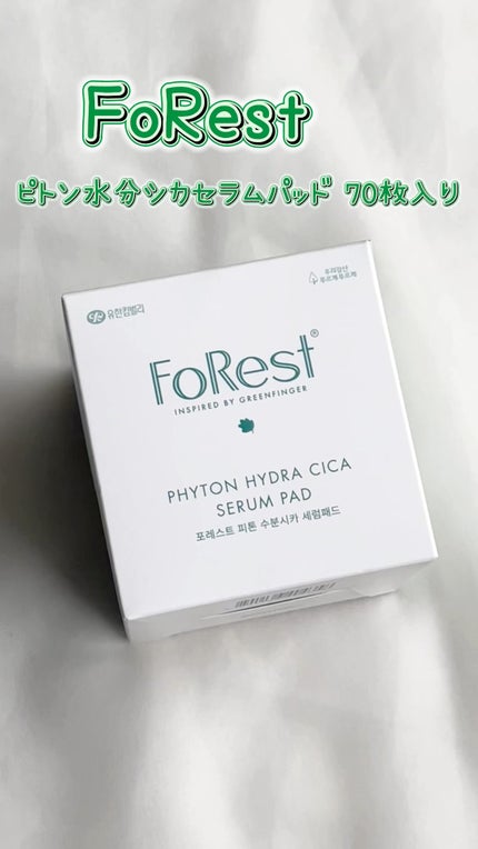 フォレストピトン水分CICAセラムパッド/FoRest by Greenfinger/トナーパッドの人気ショート動画
