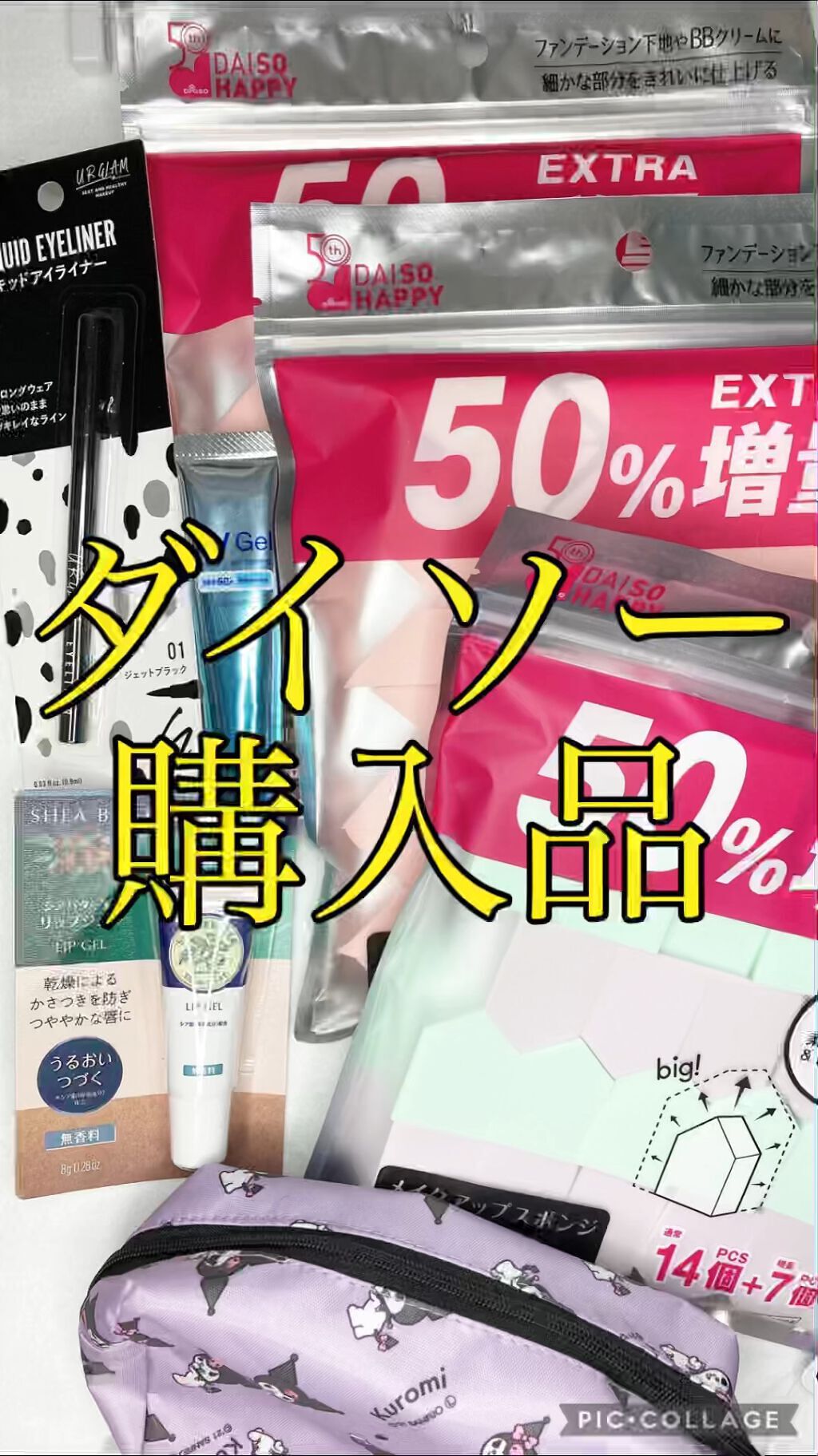 シアバターリップジェル/DAISO/リップ美容液の動画クチコミ3つ目