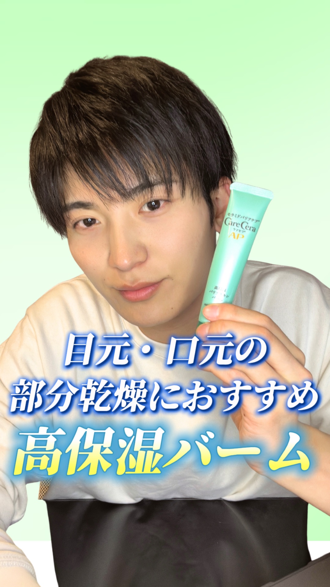 ケアセラAP 高保湿バリアスキンバーム/ケアセラ/フェイスバームの動画クチコミ4つ目